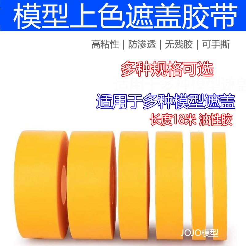 上色喷漆遮盖带高达上色军事模型