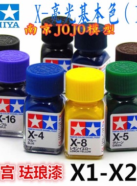 TAMIYA田宫珐琅漆油性漆上色高达模型油漆渗线勾线亮光色系X1-X24