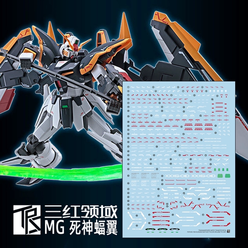 三红领域 MG 死神高达+蝠翼装备专用水帖 底纸升级