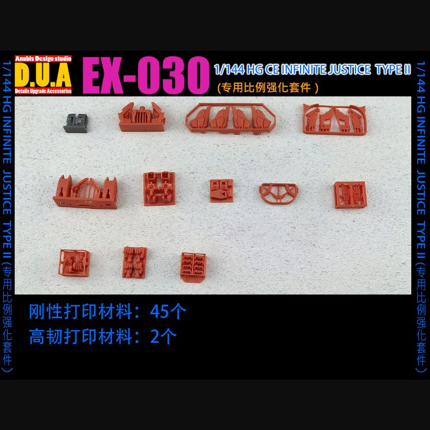 阿努比斯HG无限正义二式