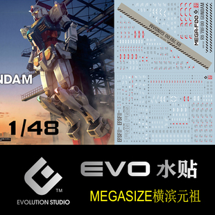 EVO-MEGAF00 模型水贴 MEGASIZE横滨元祖 RX78F00 1/48荧光