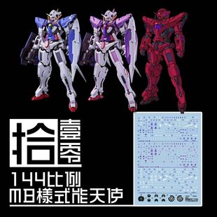 拾壹零水贴 GBC工坊hg能天使 MB样式 144比例 通用 三红 i能天使