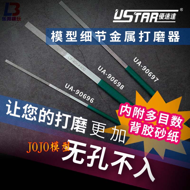 优速达细节金属打磨器 高达模型工具军模锉刀配砂纸打磨棒ua90696