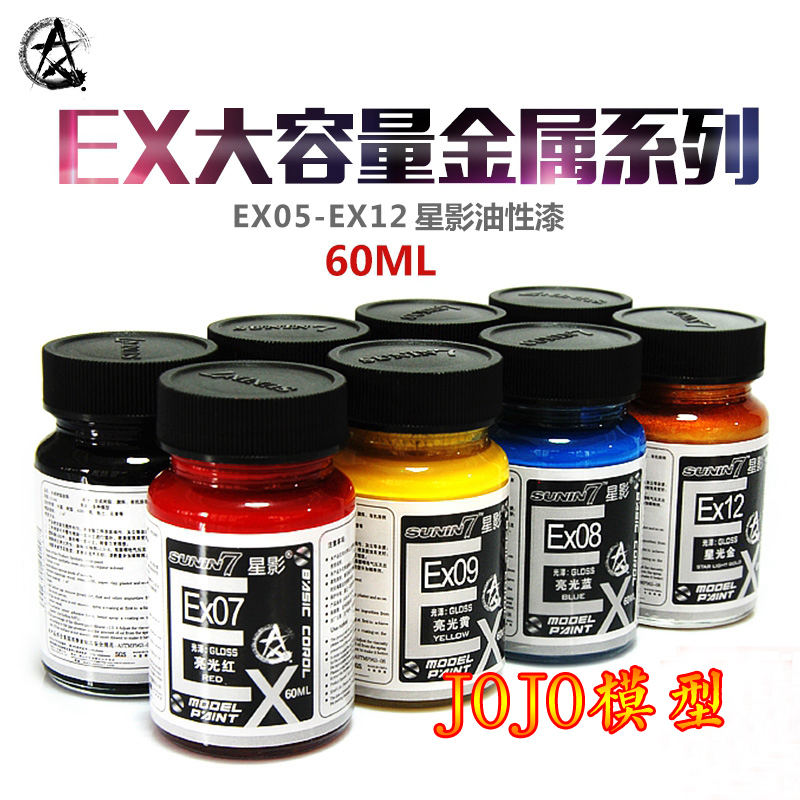 星影 模型漆 油性漆 大瓶 EX 05 06 07 08 09 10 11 12