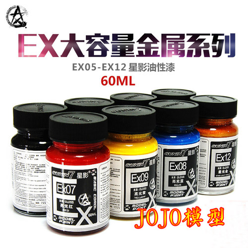 星影 模型漆 油性漆 大瓶 EX 05 06 07 08 09 10 11 12