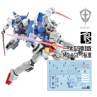 三红领域 MG AGE-1 NORMAL 标准型+AGE1-2号机 专用水贴