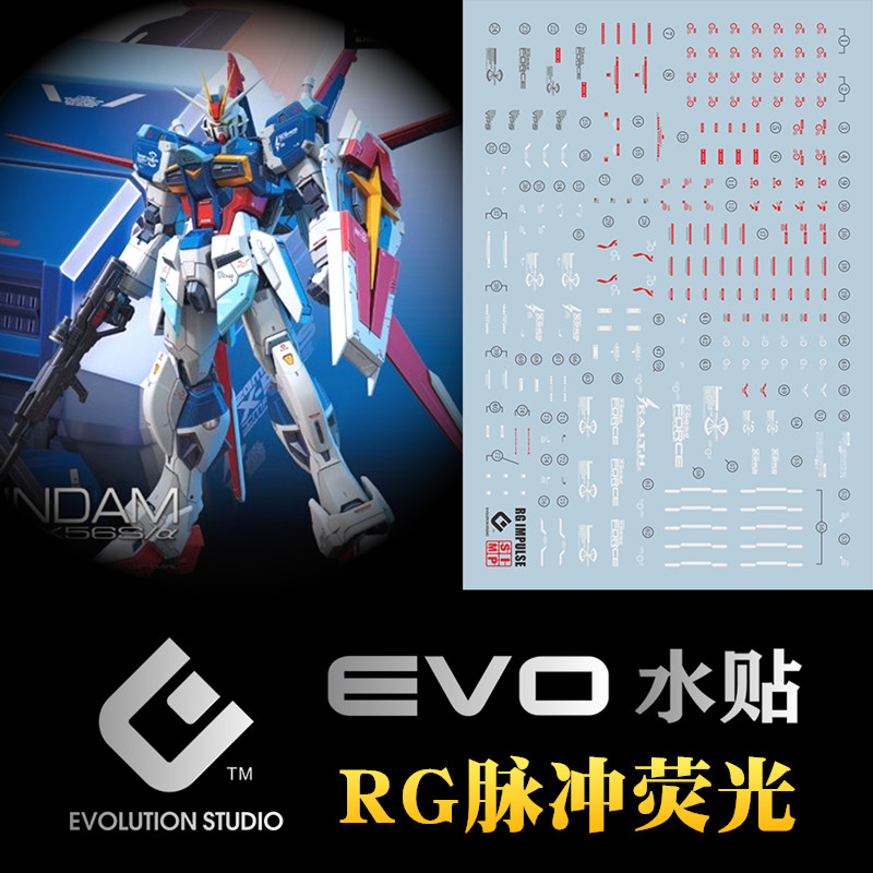 evo rg 1/144 脉冲高达 威力 空战 seed rg脉冲 模型 荧光 水贴