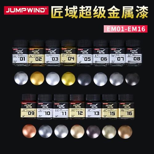 匠域模型油漆系列金属漆系列