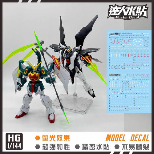 达人 H098 双头龙W H099 地狱死神W PB限定 HG1/144 高清萤光水贴