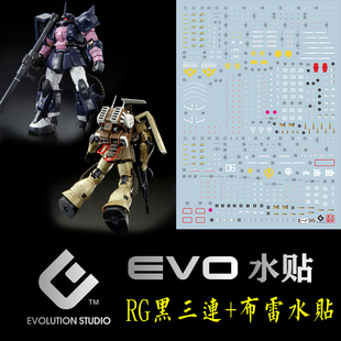 EVO-rg35 模型水贴  RG黑色三连星 布雷扎古 二合一 荧光