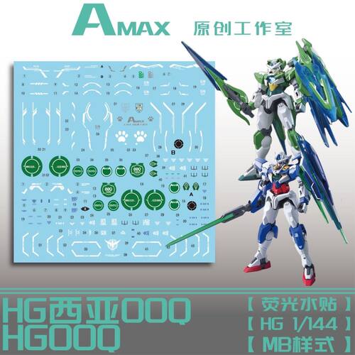 AMAX工作室 HG QAN[T] 00Q高达(西亚猫耳+量子00)二合一荧光水贴