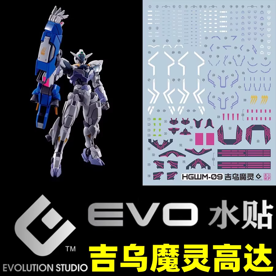 EVOHG吉乌魔灵高达水贴
