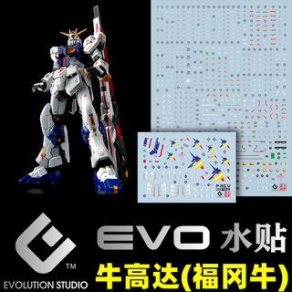 EVO-PR V水贴 可用于万代 RG福冈牛 RX-93ff 福冈牛高达 SIDE-F