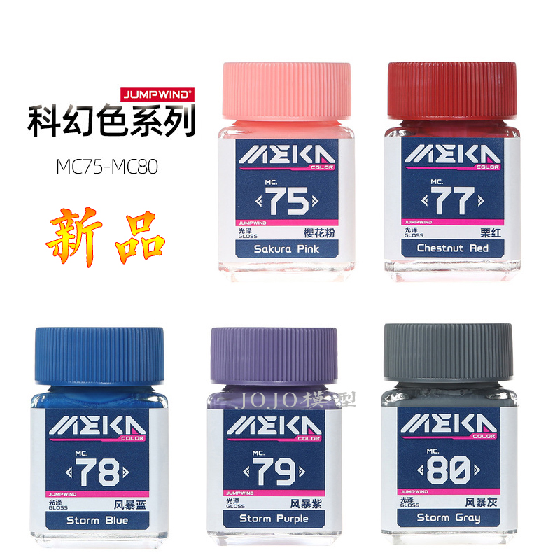 匠域MEKACOLOR科幻色油漆