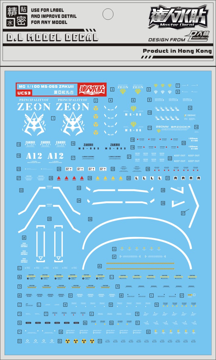 UC53大林 MG 1/100 MS-06S ZAKU夏亚红扎古 Ver2.0水贴