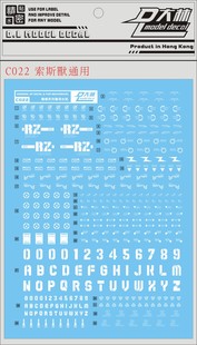 C022 大林 通用系水贴 索斯兽 机械类 格纳库 通用水贴