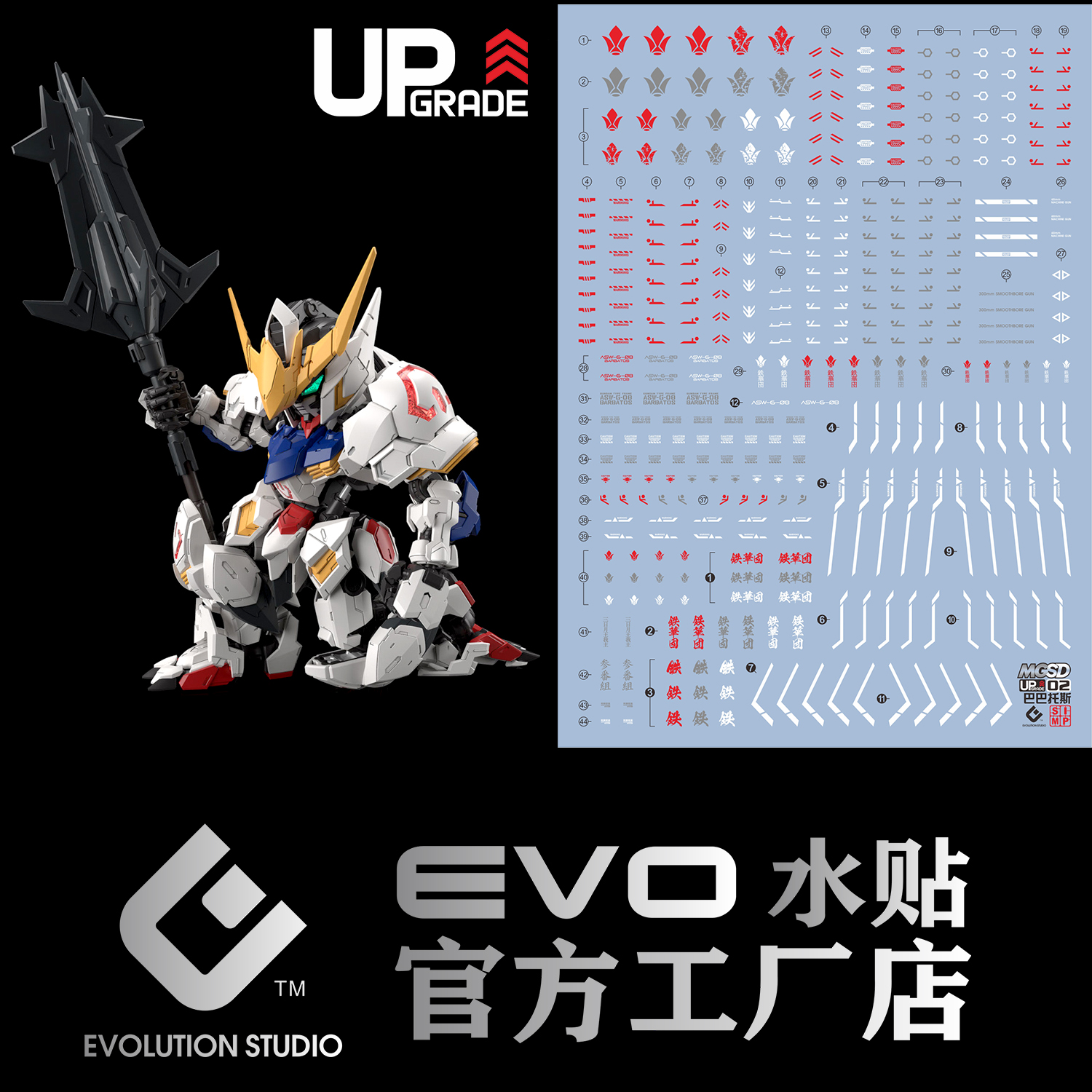 EVOMGSD巴巴托斯水贴