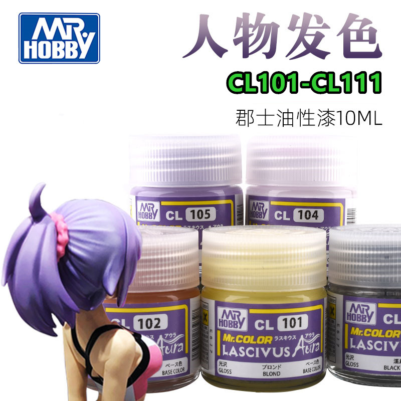 超级油性漆郡士CL101-CL111