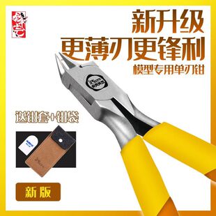 司特力MS-104锋芒单刃剪钳高达模型 拓福 刀锋 军模拼装水口钳