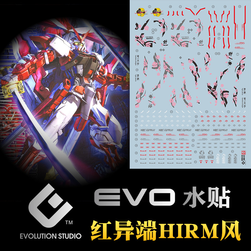 EVO水贴 MG 1/100 红异端HIRM红色樱花风格高达水贴