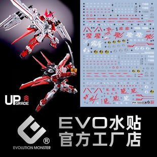 EVO-MG133水贴  MG红龙异端 王者之剑 飞行背包 荧光