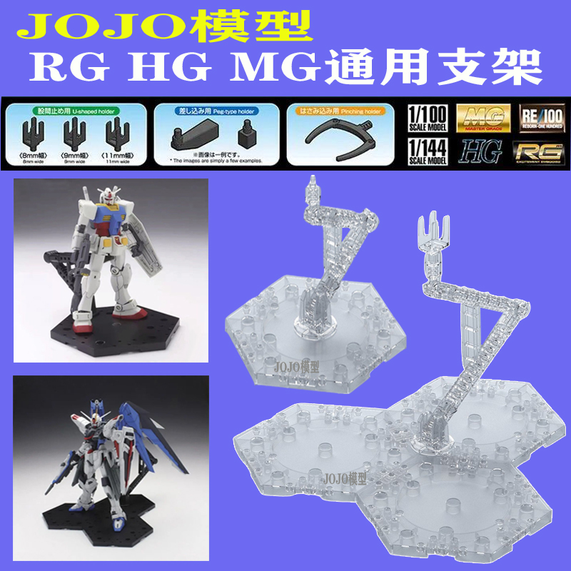 模型 DIY 支架  MG 1/100 RG HG 1/144 通用 万能支架 多用途