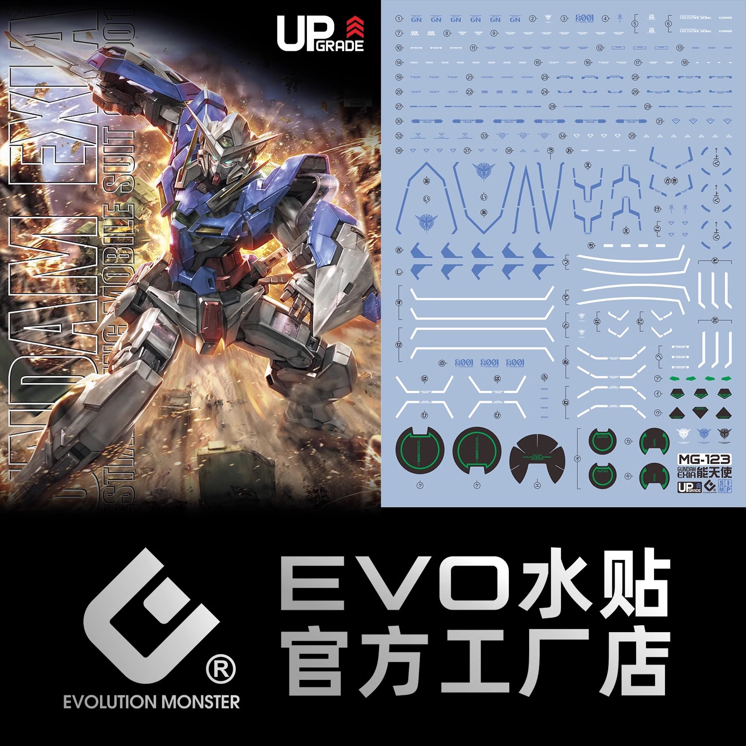 EVO MG 能天使水贴 Gundam Exia 高达00 刹那 荧光水贴