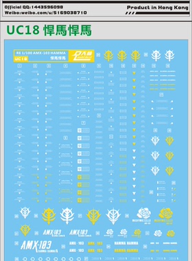 大林 RE 1/100 AMX-103 HAMMA 悍马悍马 模型水贴