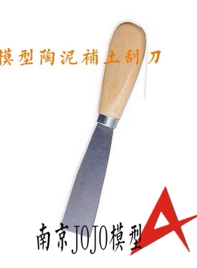 特价 模型工具 GK 高达 军模 补土改造用 刮刀1寸 1.5寸