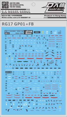 RG17 大林 RG 1/144 RX78 GP01+FB 试作1号机 专用水贴