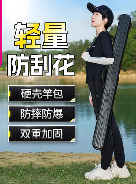 小凤仙竿包加厚硬壳抗摔耐磨耐脏渔具包便携式防水渔具收纳箱竿包