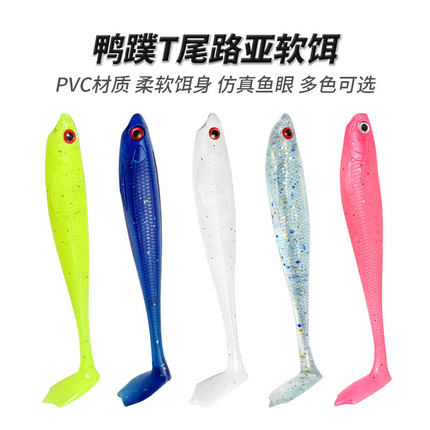 路亚软饵鸭脚T尾鱼饵PVC仿生鱼饵海水淡水路亚渔具