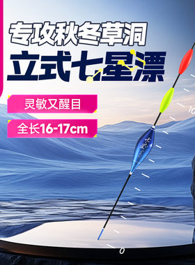 小凤仙立式七星漂浮漂专攻秋冬草洞灵敏醒目浅水鲫鱼谷麦逗钓鱼漂