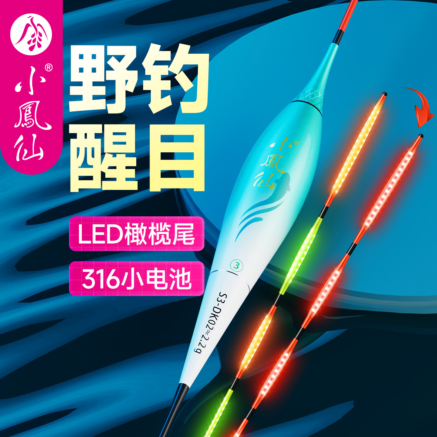 小凤仙3系橄榄尾夜光漂咬钩变色浮漂OLED鱼漂硬尾高灵敏浮漂