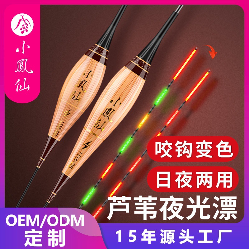 小凤仙芦苇漂超轻高灵敏夜光漂水无影日夜两用滑口轻口鲫鱼漂