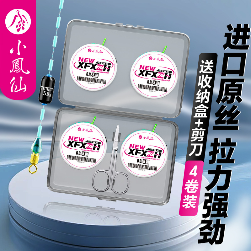 小凤仙进口原丝线组主线组成品套装全套拉力强劲钓鲫鱼钓鱼线