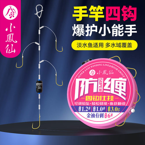 小凤仙四钩子线双钩防缠绕四钩挂仕成品串挂钩组金袖金海夕鱼挂钩