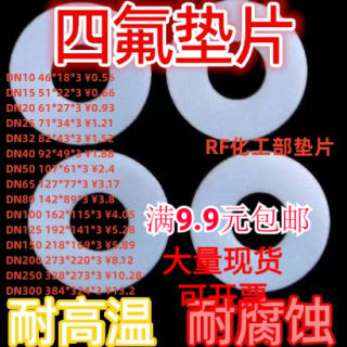 聚四氟乙烯垫片PTFE化工部HG法兰垫铁氟龙垫片塑料王特氟龙四氟垫