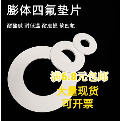 全新料膨体四氟垫片软四氟非标