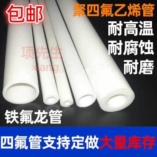 铁氟龙管聚四氟乙烯管乳白色硬管