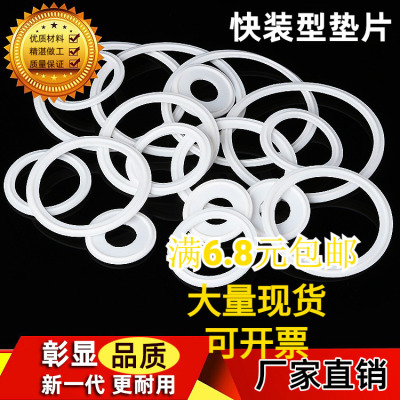 全新料快装垫片四氟垫聚四氟乙烯