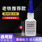 201胶水瞬间胶 强力塑料金属修补皮革玩具快干多功能胶水