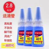 胶 韩版 粘鞋 用修鞋 ABS金属塑料木材强力多功能胶水 401胶水