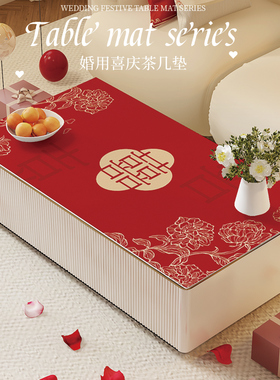结婚红色喜字茶几桌垫新款防水防油免洗客厅皮革桌布婚房餐桌布