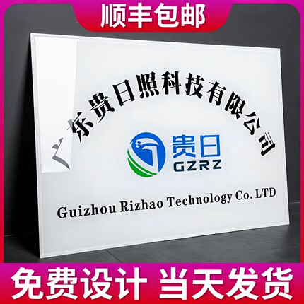 公司门牌亚克力广告牌广告招牌logo定做牌匾定制
