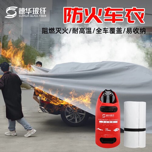 汽车玻璃纤维硅胶耐高温灭火毯