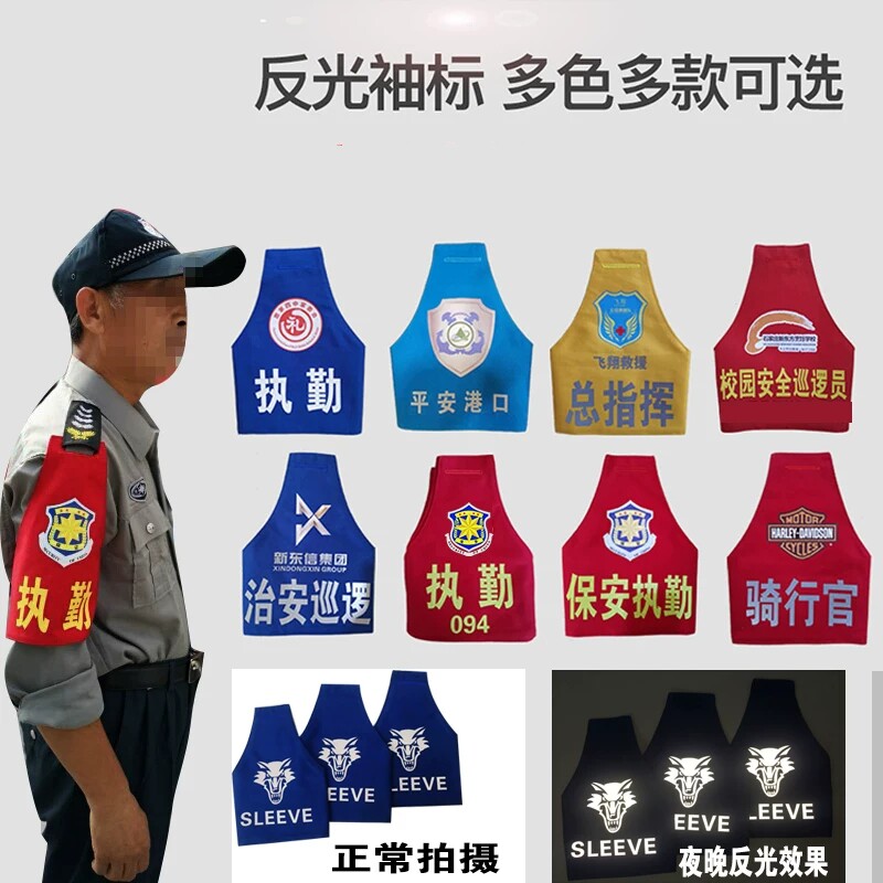 三角反光袖标订做保安执勤安全员巡逻夜光刺绣魔术贴袖章套臂章护