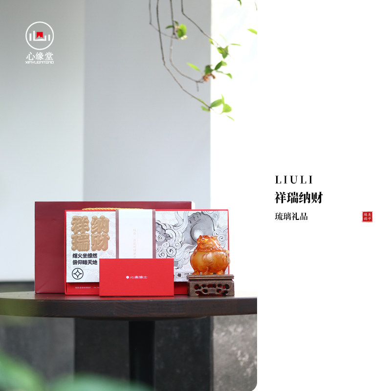 心缘堂琉璃礼品祥瑞纳财香器家居摆件饰品香器熏香炉送礼礼品