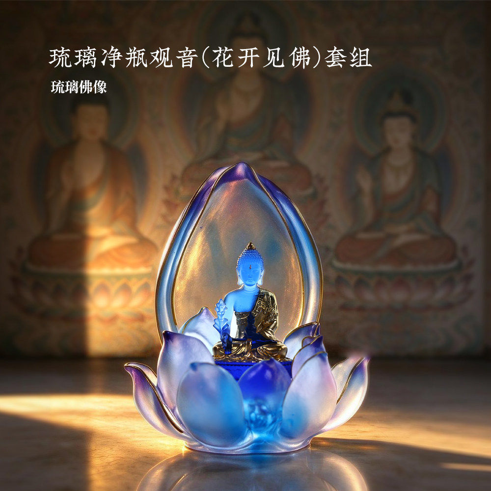 心缘堂非遗琉璃琉璃净瓶观音(花开见佛)套组佛堂家用佛像摆件