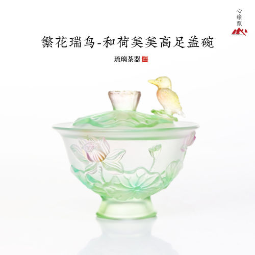 心缘甄琉璃繁花瑞鸟和荷美美高足盖碗功夫茶具茶席置景好友送礼